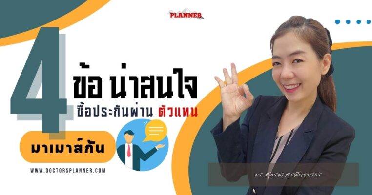 ตัวแทนสำคัญอย่างไร