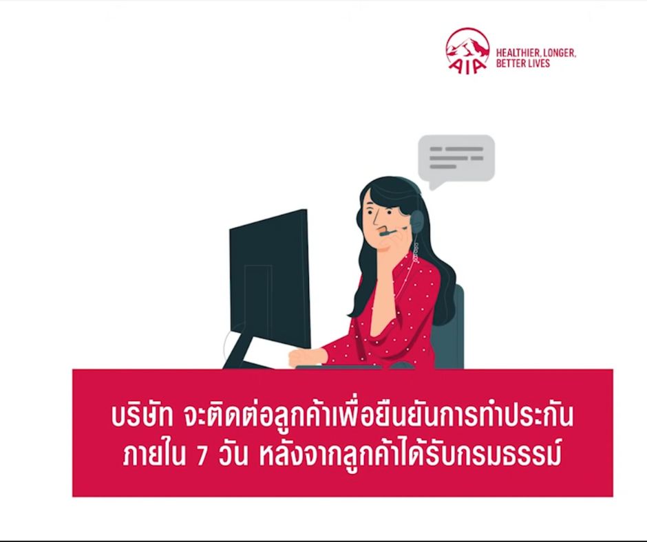 ซื้อประกันออนไลน์12