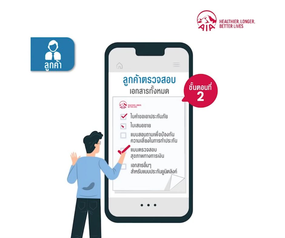 ซื้อประกันออนไลน์6