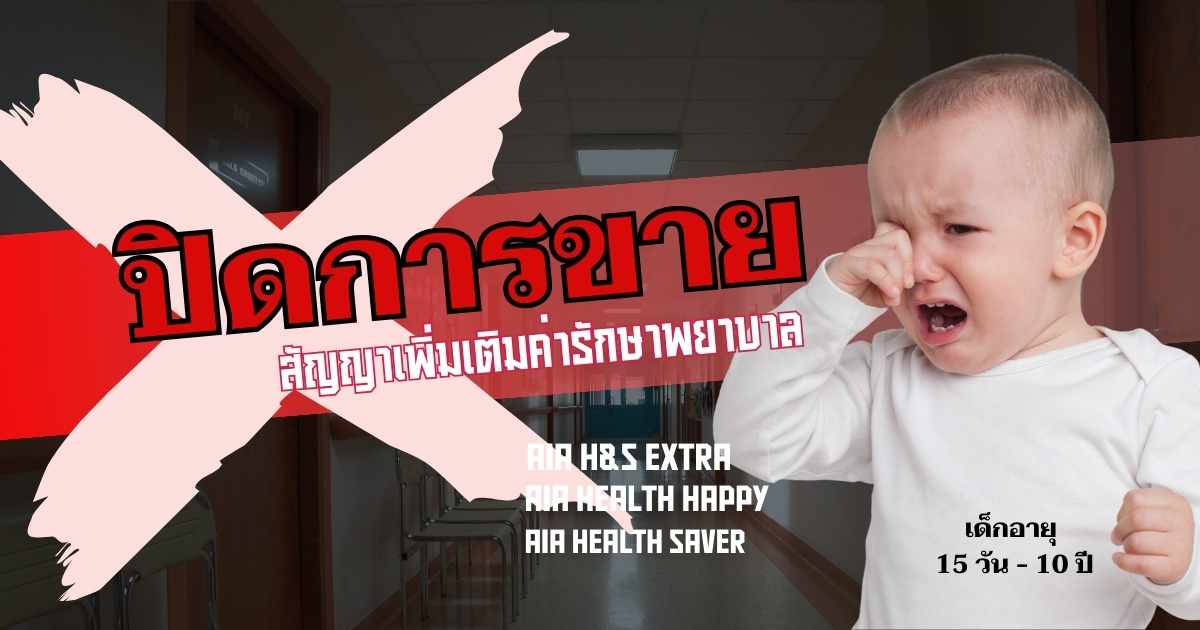 ปิดการขายเด็ก