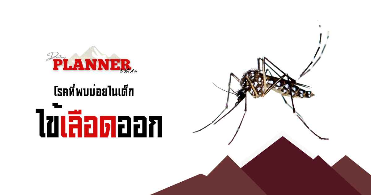 Dengue