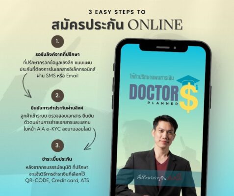 ประกันออนไลน์
