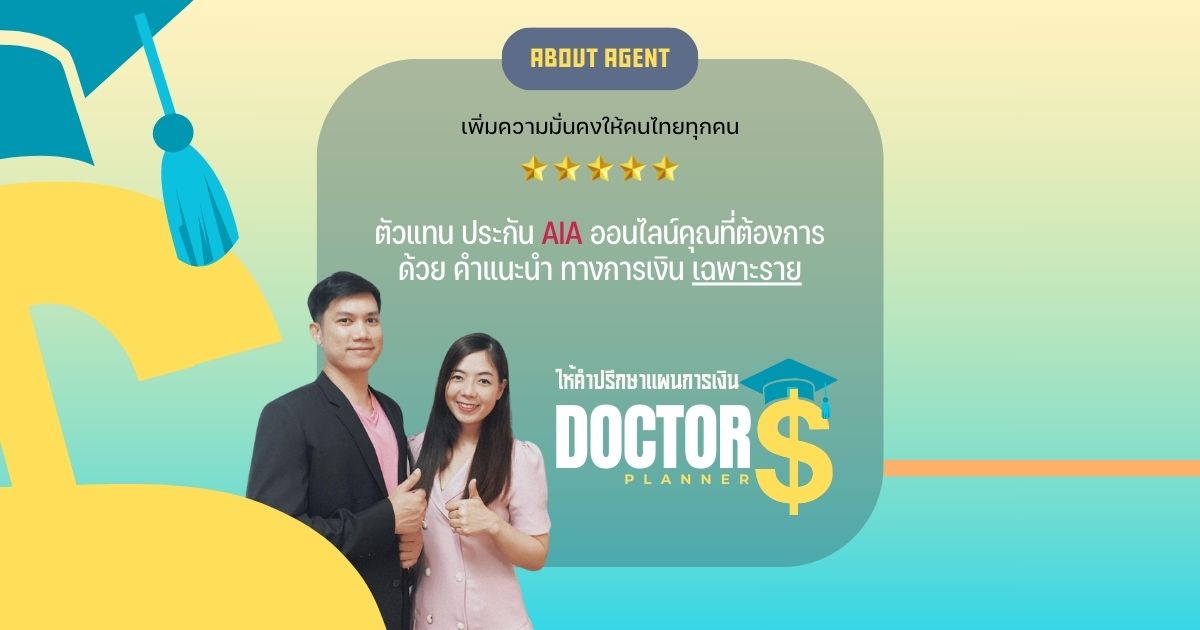 เอ ไอ เอ ตัวแทน