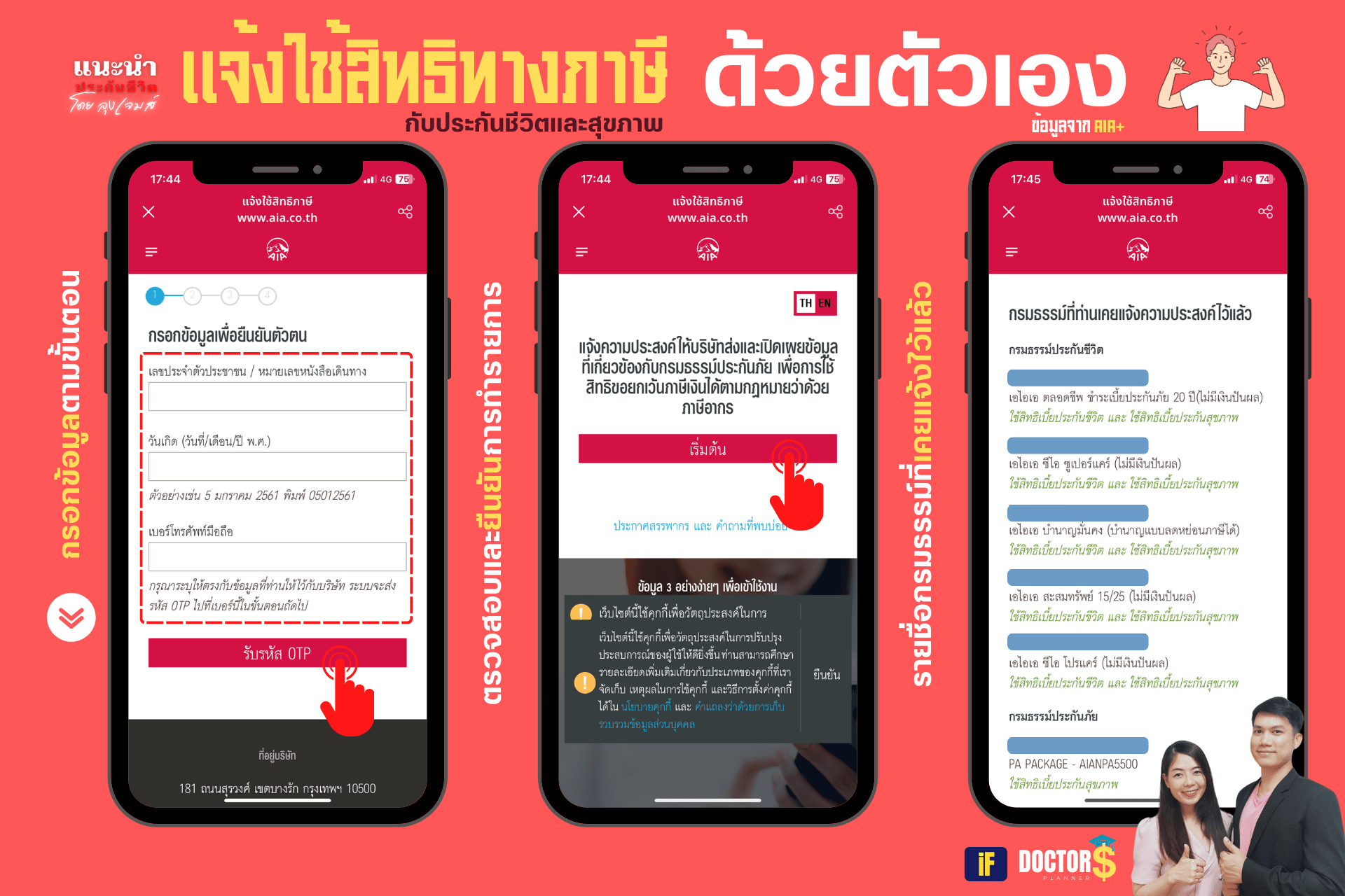 ขั้นตอนการแจ้งสิทธิทางภาษี 2