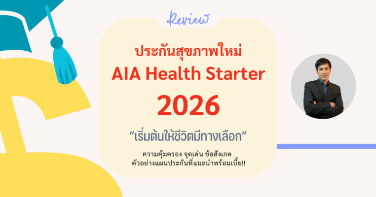 AIA Health starter 2026